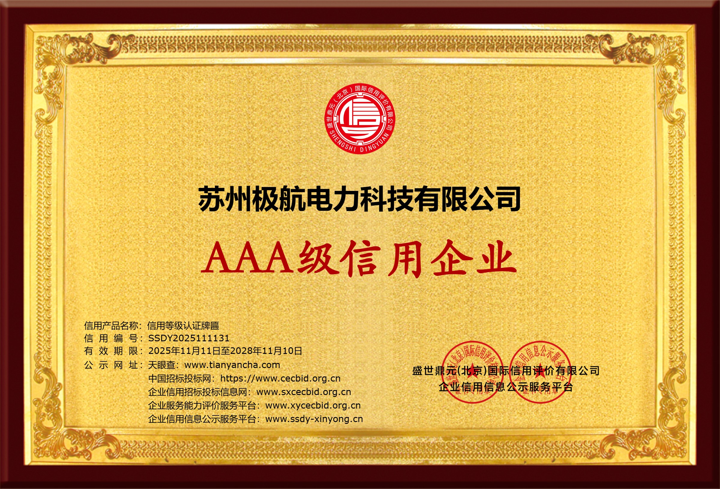 企业信用等级证书（铜牌）