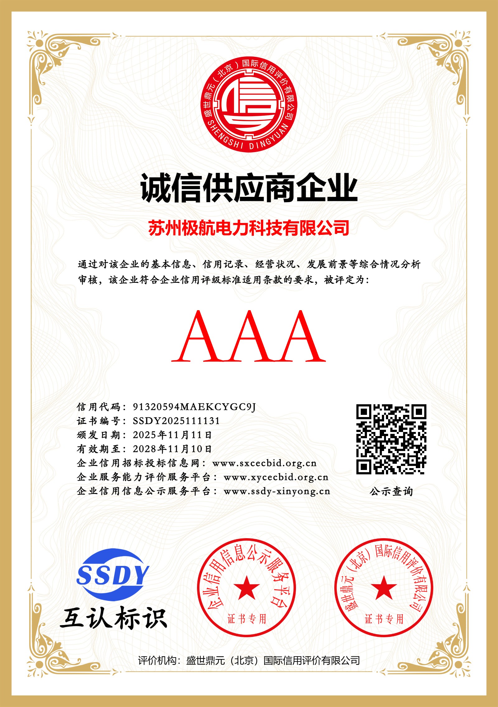 诚信供应商企业