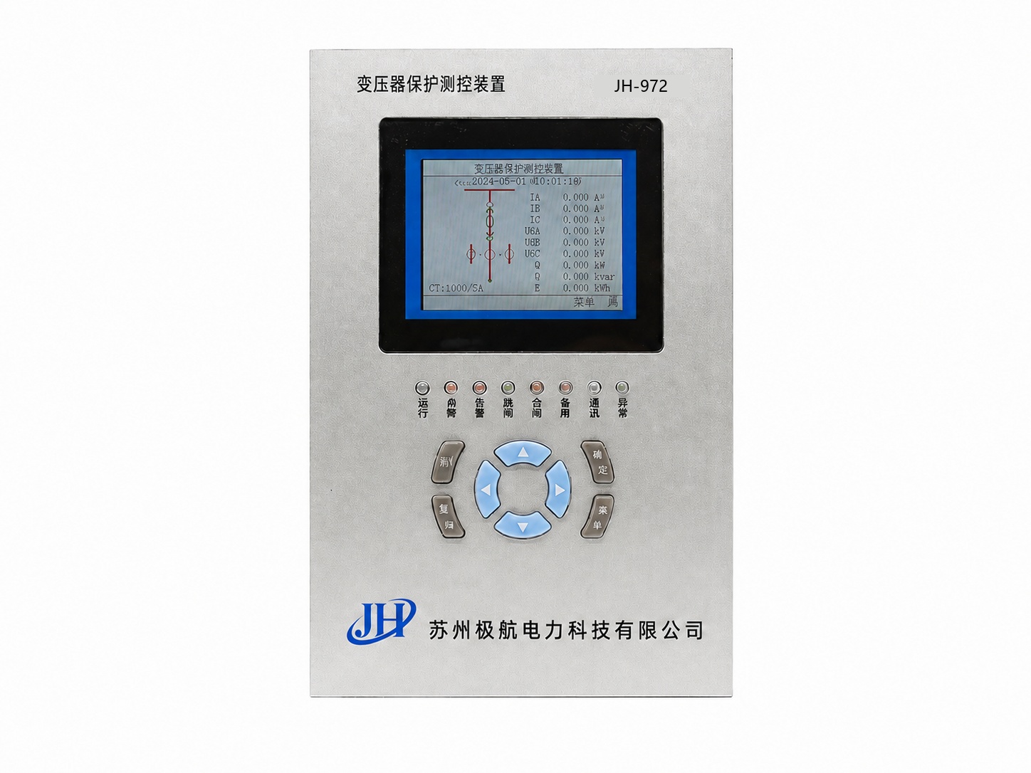 JH-970彩屏系列微机保护测控装置